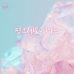 핑크레모네이드
