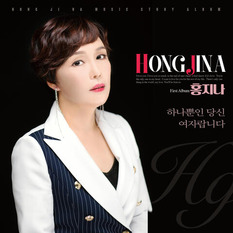 Hong Jina First Album