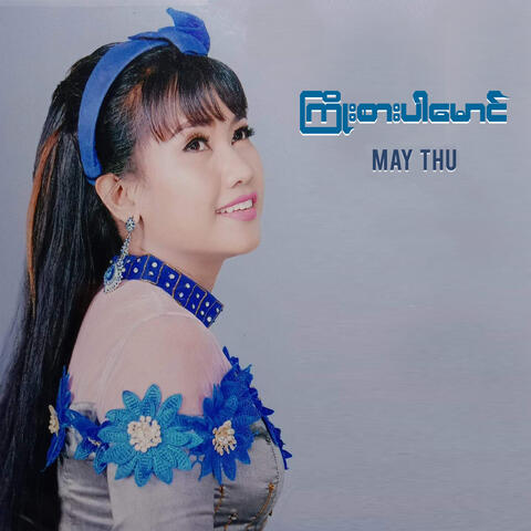Kyoe Sar Par Maung