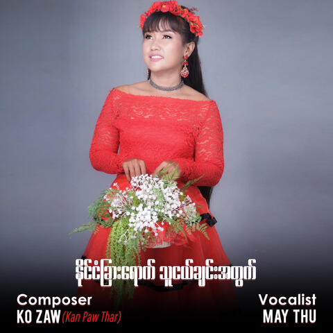 Naing Ngan Char Yout Thu Ngal Chin A Twet