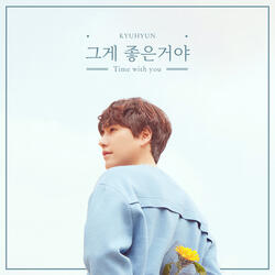 그게 좋은거야 Time with you
