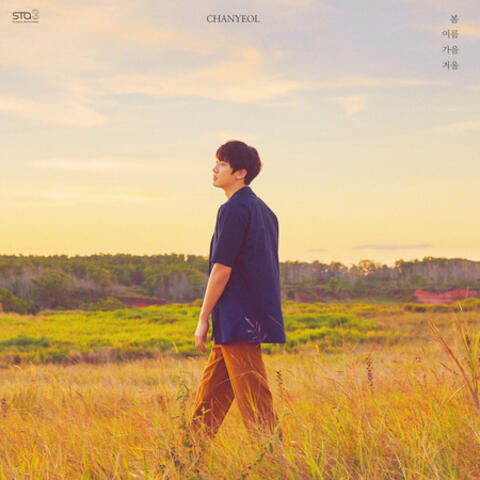 봄 여름 가을 겨울 SSFW