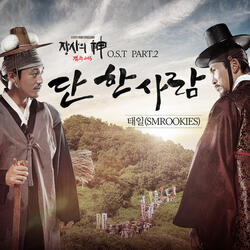 단 한 사람 Because Of You (From "객주"), Pt. 2 - Single
