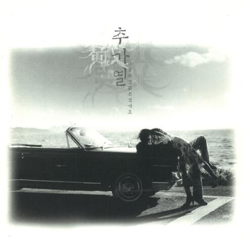 나 같은건 없는 건가요 - The 1st Album