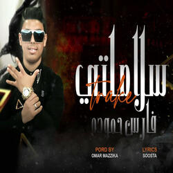 سلاماتى
