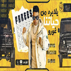 يلا بره من حياتنا غورو