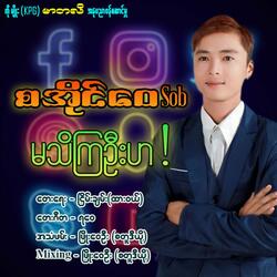Ma Thi Kya Own Ha
