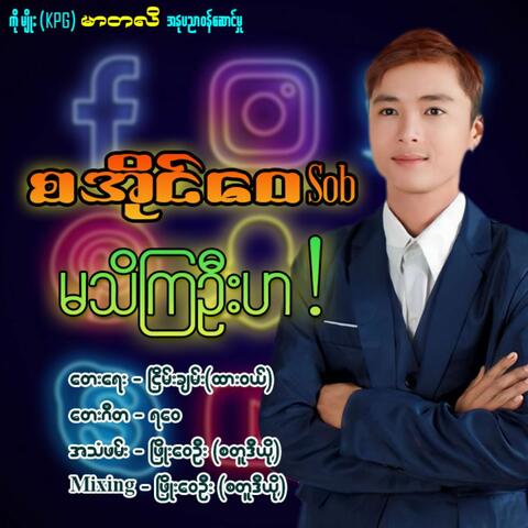 Ma Thi Kya Own Ha