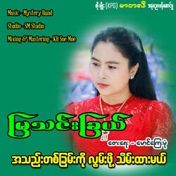 Ah Thae Ta Chan Ko Lwan Phot Thein Htar Mal