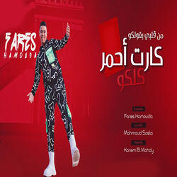 من قلبى بقولكو كرت احمر كلكو