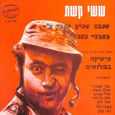 Sassi Keshet