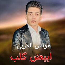 ابيض گلب