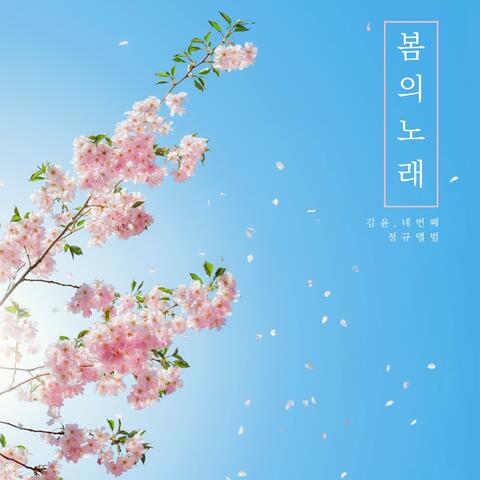 Springtime Song : 4th Album