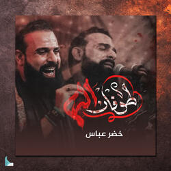 طوفان الدم