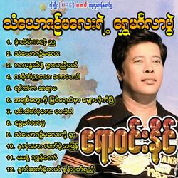 Ma Ma Nae' Kyun Taw
