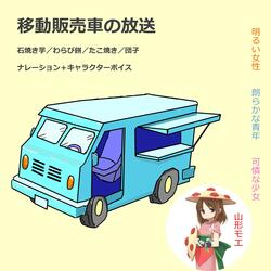 Broadcast of Warabimochi by a pretty girl