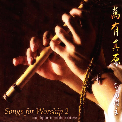 Songs for Worship Vol. 2 (More Hymns in Mandarin Chinese)
