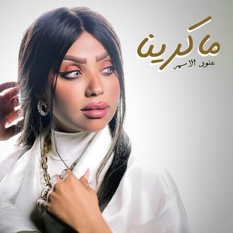 ماكرينا