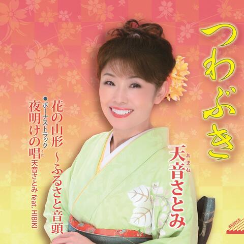 つわぶき