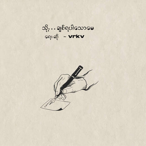 Thoh Chit Ya Par Thaw May