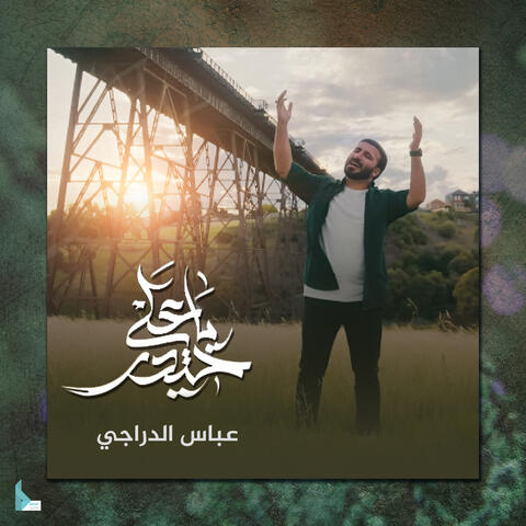 حيدر حيدر يا علي