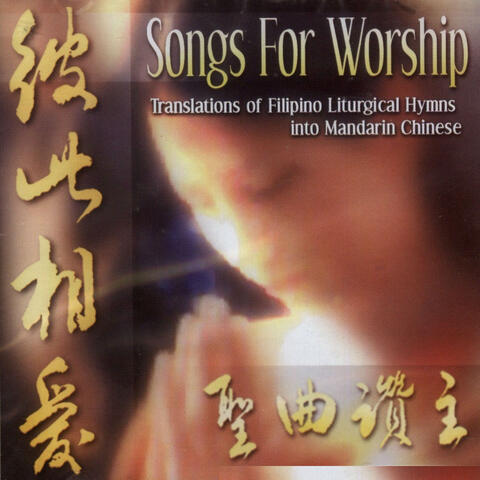 Songs for Worship Vol. 1 (Translations of Filipino Liturgical Hymns into Mandarin Chinese)