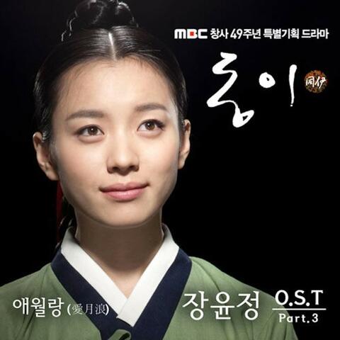 동이  OST Part.3