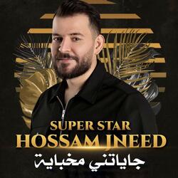 جاياتني مخباية