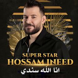 انا الله سندي