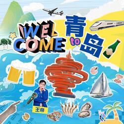 Welcome to 青島 (伴奏版)