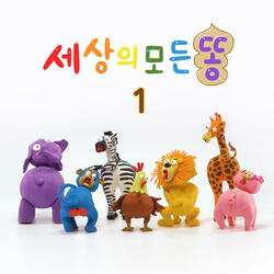 흰 똥 까만 똥 도마뱀
