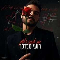 יום אהבה ראשון
