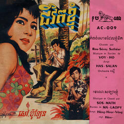មរណៈសង្សារខ្ញុំ