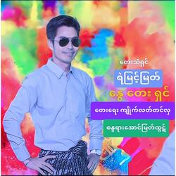 Nway Tay Shin