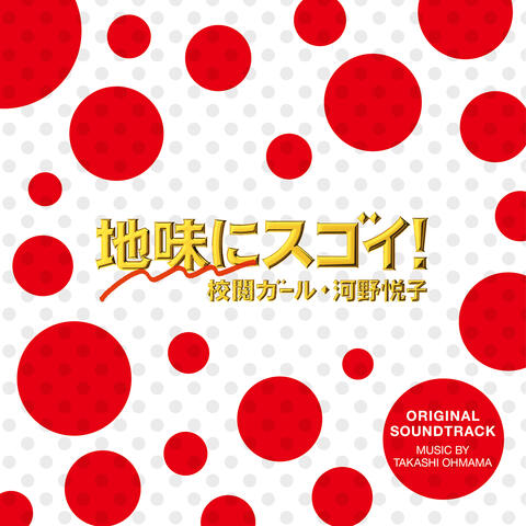 Pretty Proofreader Original Soundtrack (Jimini Sugoi! Kouetsu Girl Kono Etsuko Original Soundtrack)