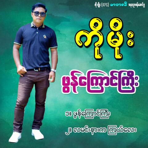 Phon Kyaung Gyi