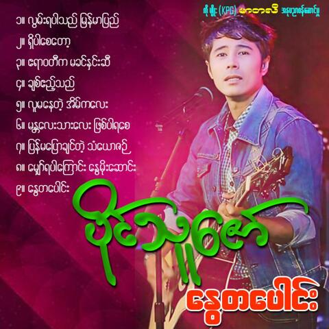 Nway Ta Paung