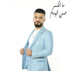 ما انكسر