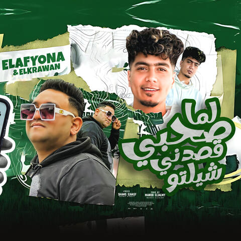 لما صحبى قصدنى شيلتو