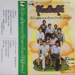 A Hope Called Tomorrow-မျှော်လင့်ချက်မနက်ဖြန်