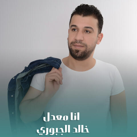انا معدل
