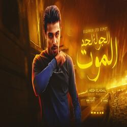 مظبوط والجوله لحد الموت