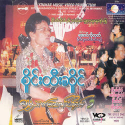 တစ်ယောက်ရှိတယ်
