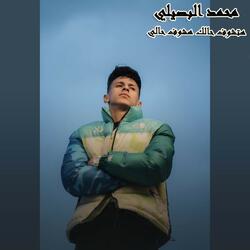 هتشوف حالك هشوف حالي