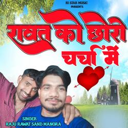 Rawat Ko Chhoro Charcha Me