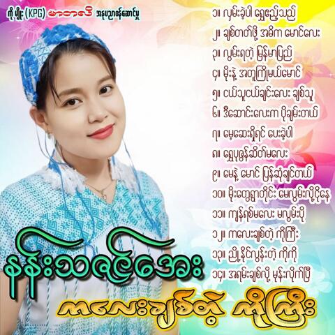 Ka Lay Chit Tae Ko Gyi