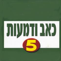 שיחקת לי בלב
