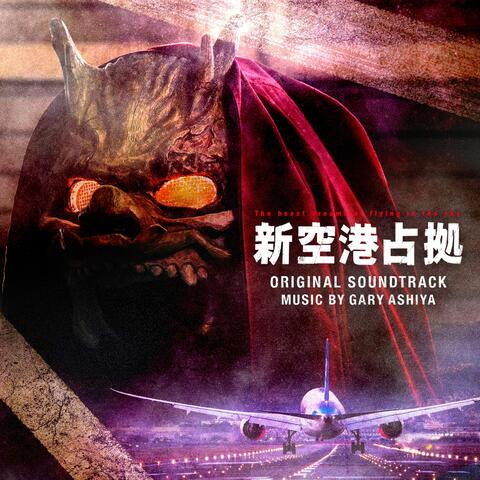Captured Airport Original Soundtrack (Shin Kuukou Senkyo Original Soundtrack)