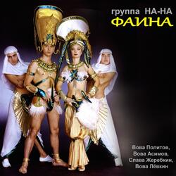 Если Б Не Было Ночей