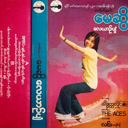 ချစ်,ချစ်,ချစ်
